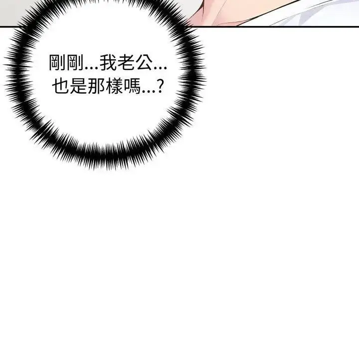 漫画《夫妇游戏》第71话第89张图