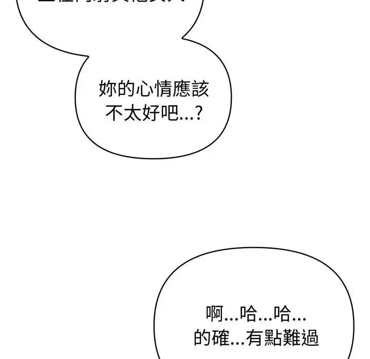 漫画《夫妇游戏》第71话第94张图