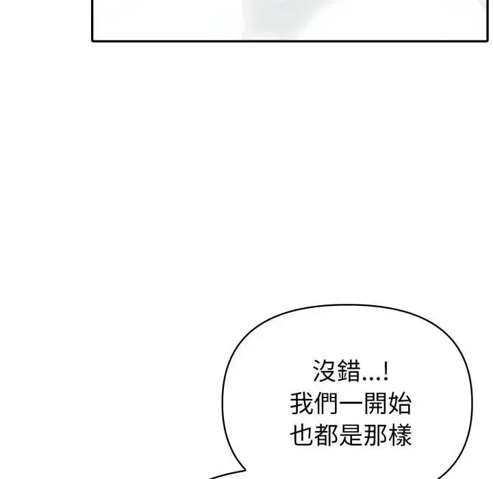 漫画《夫妇游戏》第71话第97张图