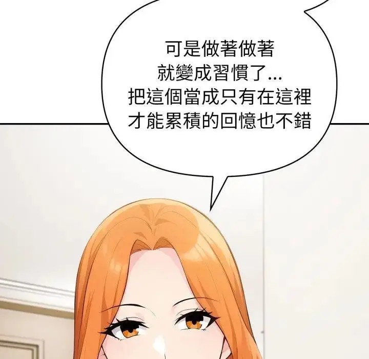 漫画《夫妇游戏》第71话第98张图
