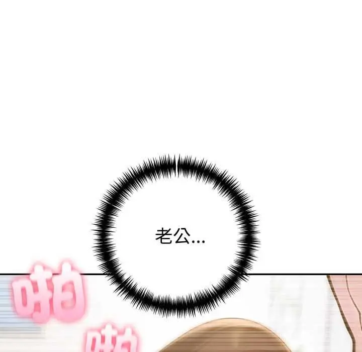 漫画《夫妇游戏》第73话第104张图