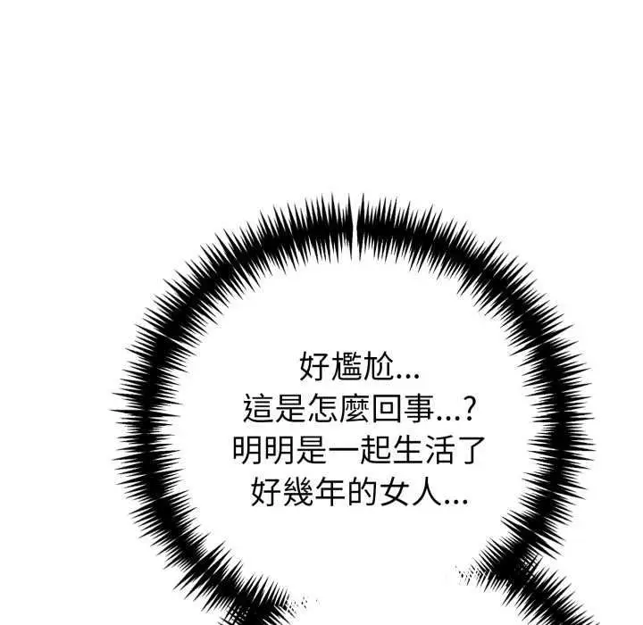 漫画《夫妇游戏》第73话第122张图