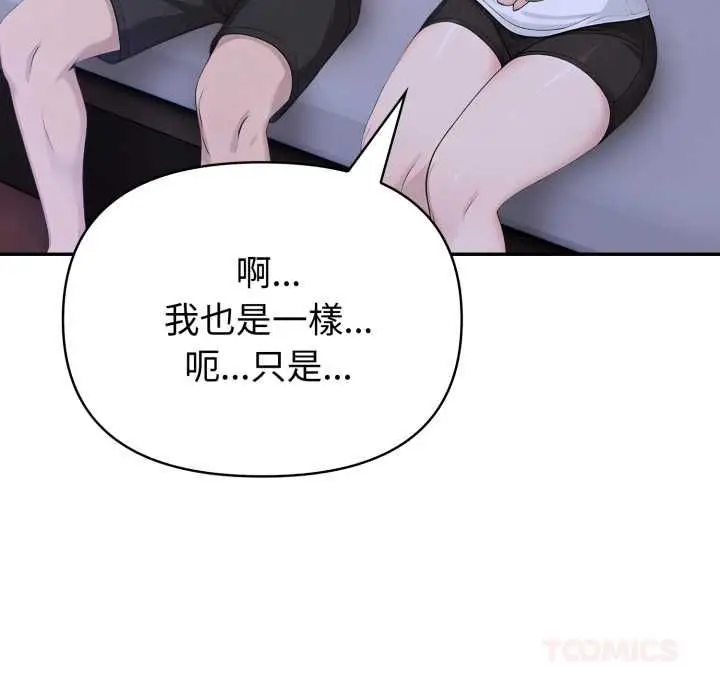 漫画《夫妇游戏》第73话第129张图