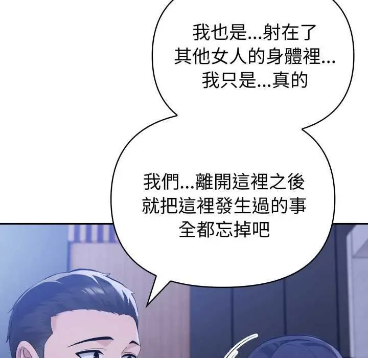 漫画《夫妇游戏》第73话第133张图