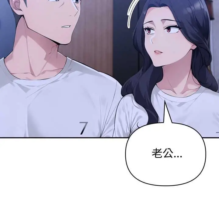 漫画《夫妇游戏》第73话第134张图