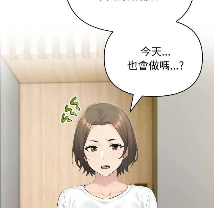 漫画《夫妇游戏》第73话第145张图
