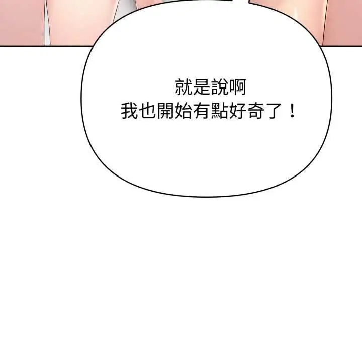 漫画《夫妇游戏》第73话第20张图