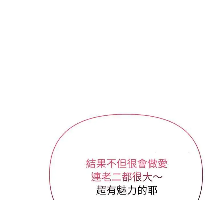 漫画《夫妇游戏》第73话第23张图