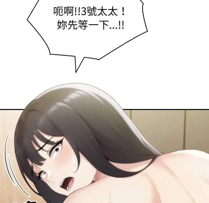 漫画《夫妇游戏》第73话第31张图