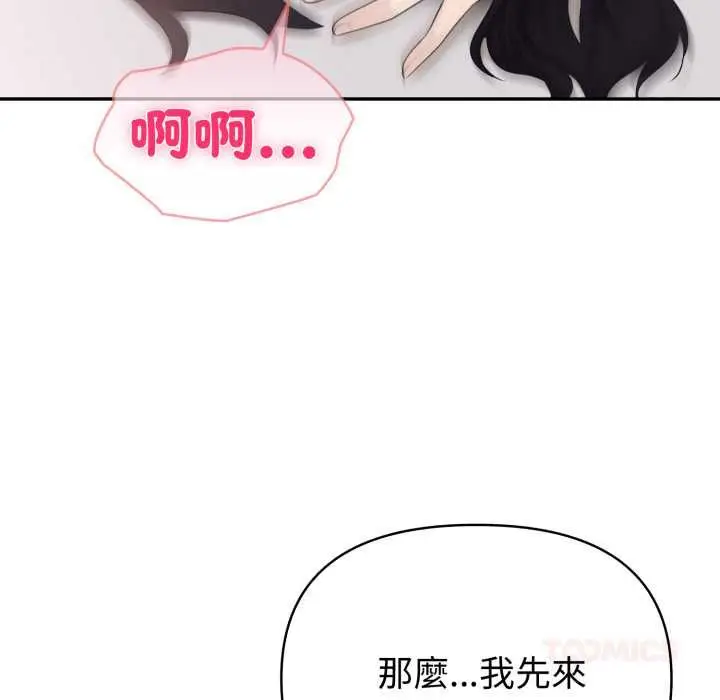漫画《夫妇游戏》第73话第57张图