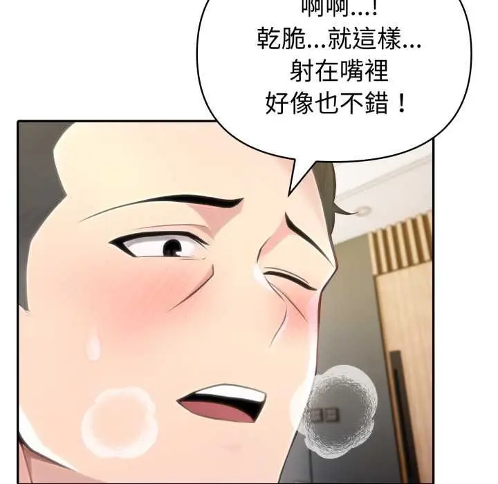 漫画《夫妇游戏》第73话第71张图
