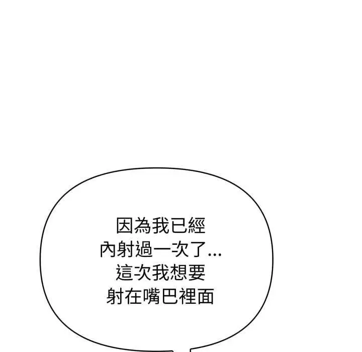 漫画《夫妇游戏》第73话第86张图