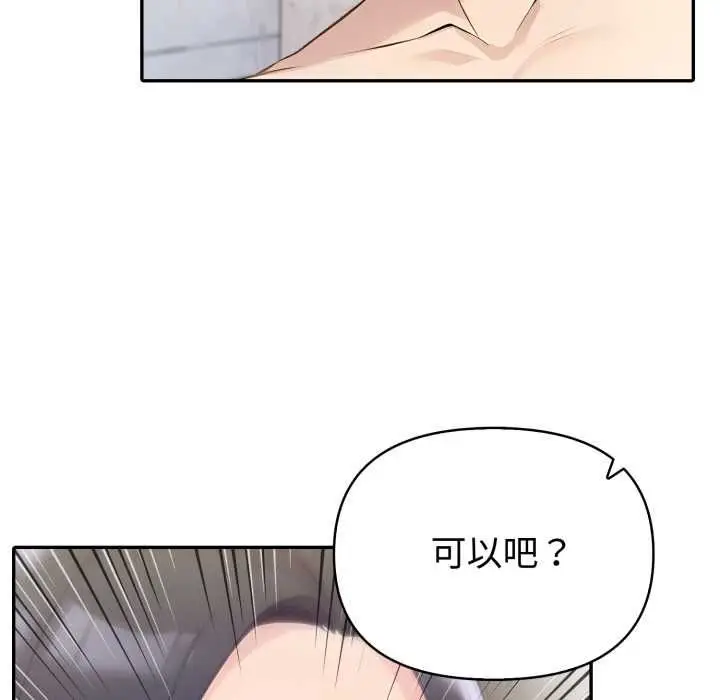 漫画《夫妇游戏》第73话第88张图