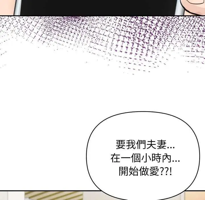 漫画《夫妇游戏》第75话第100张图