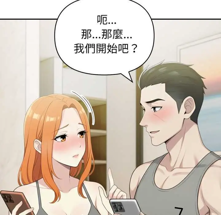 漫画《夫妇游戏》第75话第103张图
