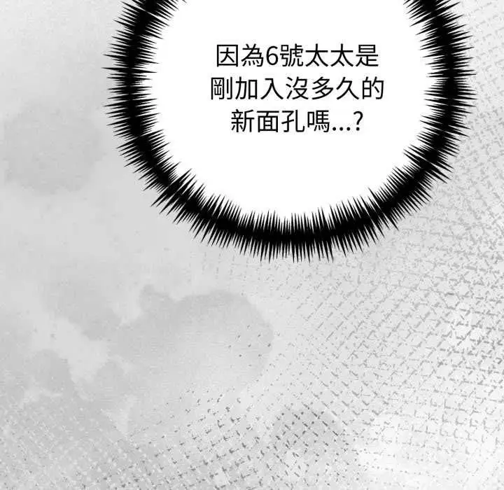 漫画《夫妇游戏》第75话第11张图