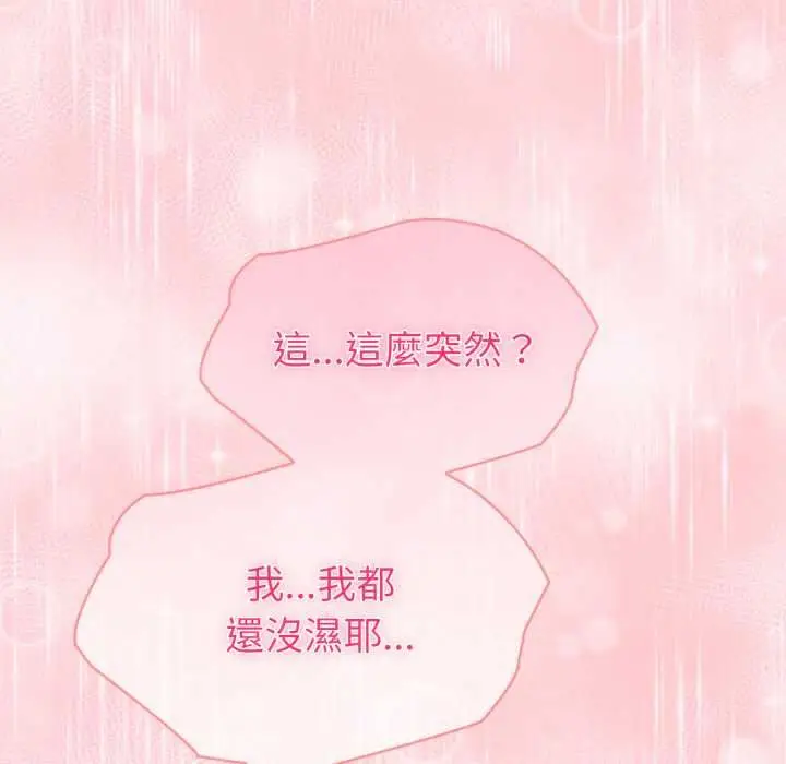 漫画《夫妇游戏》第75话第125张图