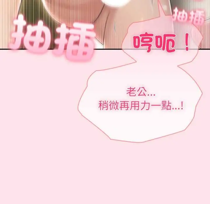 漫画《夫妇游戏》第75话第139张图