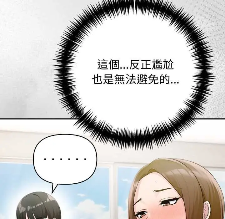 漫画《夫妇游戏》第75话第18张图
