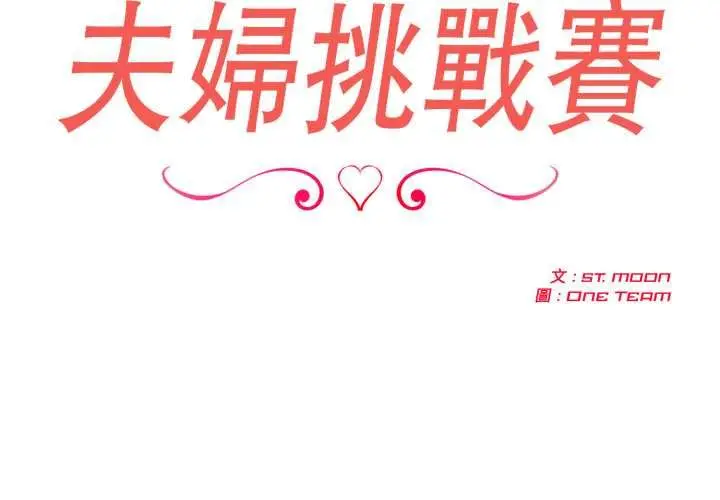 漫画《夫妇游戏》第75话第2张图