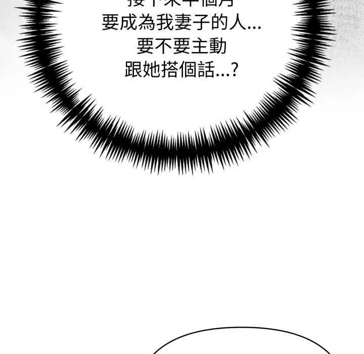 漫画《夫妇游戏》第75话第20张图