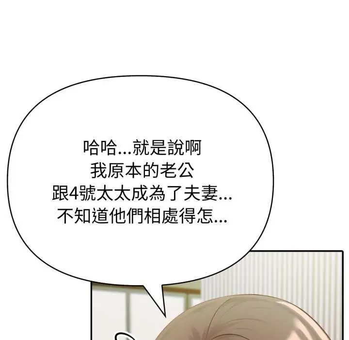 漫画《夫妇游戏》第75话第23张图
