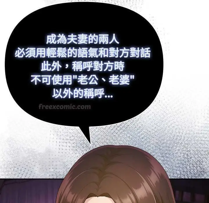 漫画《夫妇游戏》第75话第28张图