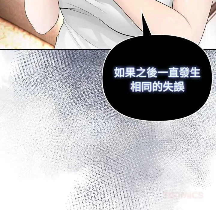 漫画《夫妇游戏》第75话第30张图