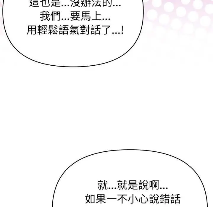 漫画《夫妇游戏》第75话第38张图