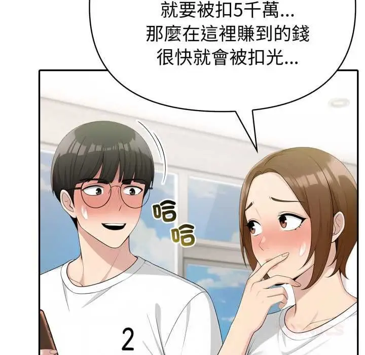 漫画《夫妇游戏》第75话第39张图