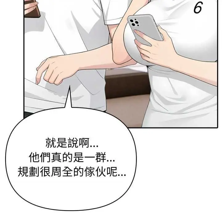 漫画《夫妇游戏》第75话第40张图