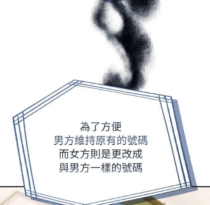 漫画《夫妇游戏》第75话第67张图