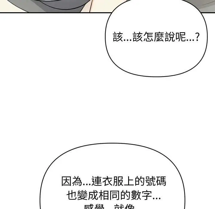 漫画《夫妇游戏》第75话第88张图