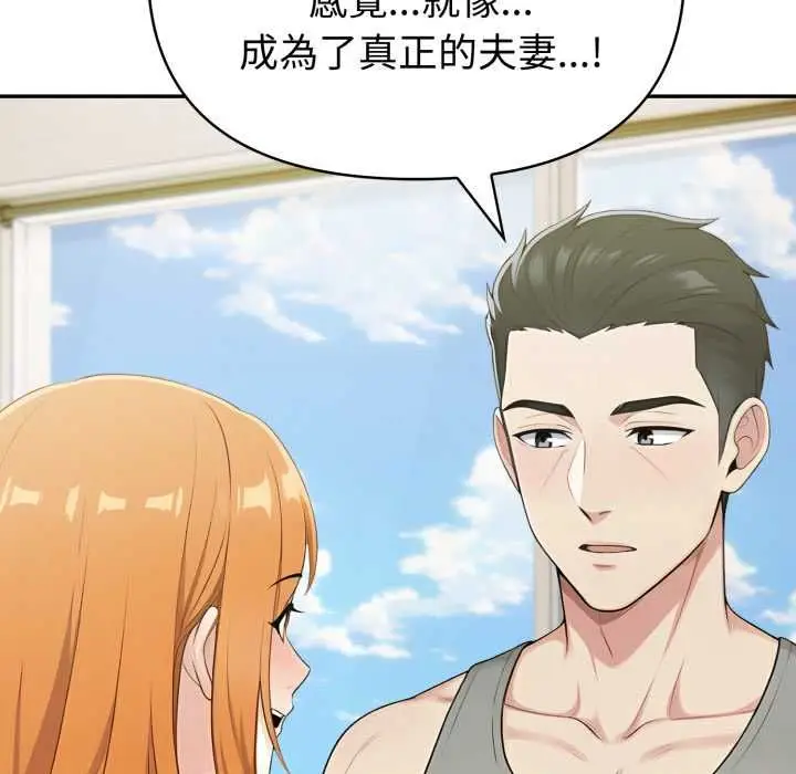 漫画《夫妇游戏》第75话第89张图