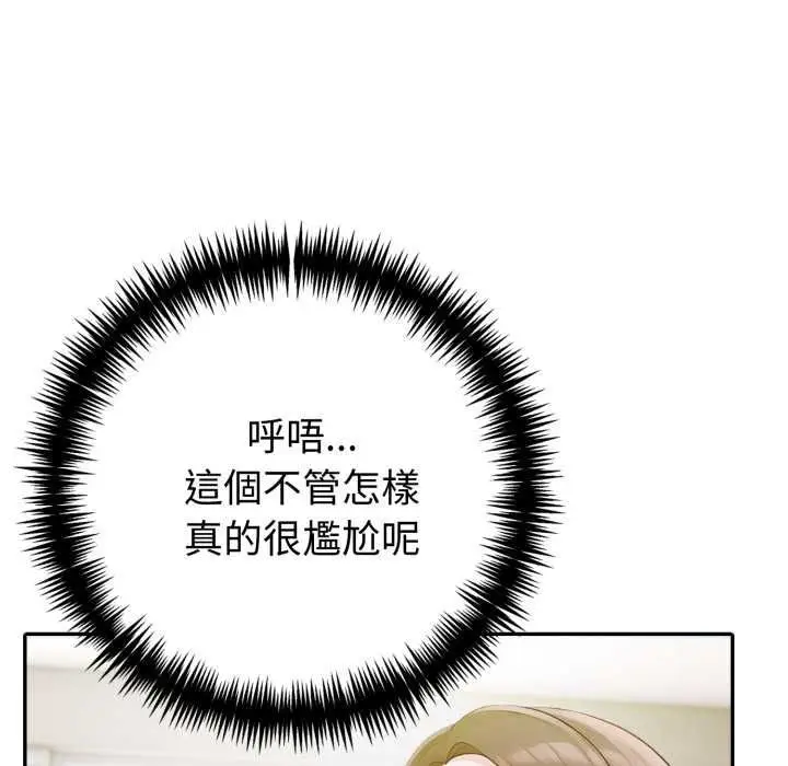 漫画《夫妇游戏》第75话第9张图
