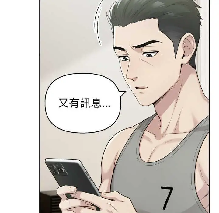 漫画《夫妇游戏》第75话第97张图