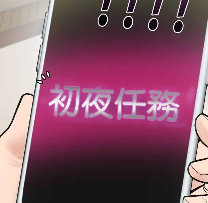漫画《夫妇游戏》第75话第99张图