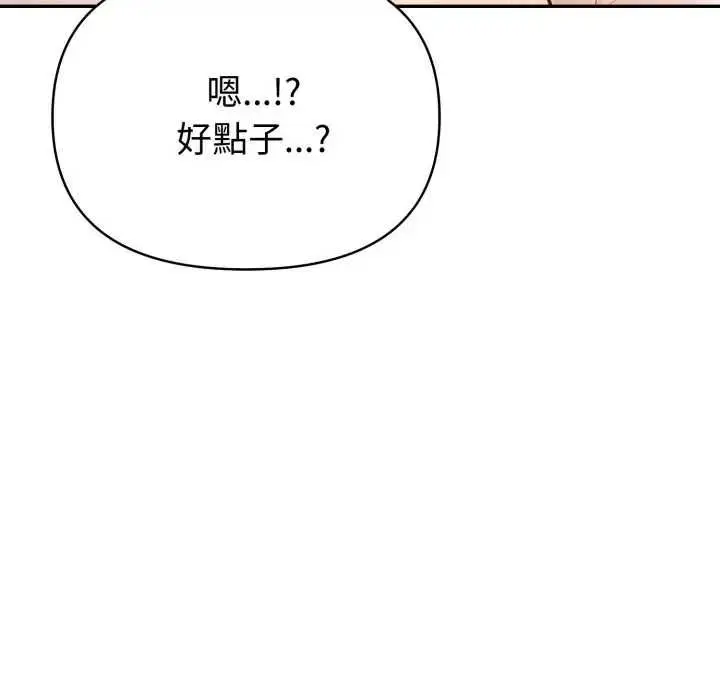 漫画《夫妇游戏》第76话第101张图