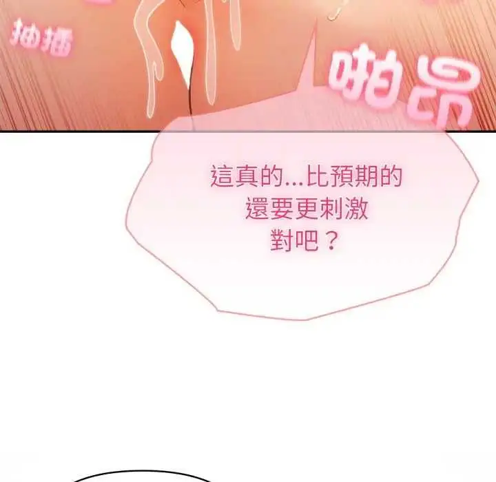 漫画《夫妇游戏》第76话第127张图