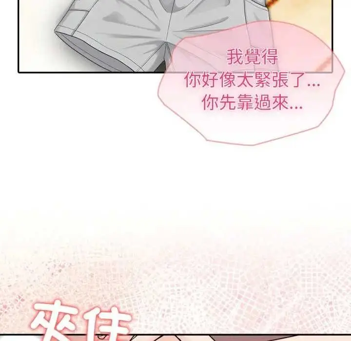 漫画《夫妇游戏》第76话第133张图