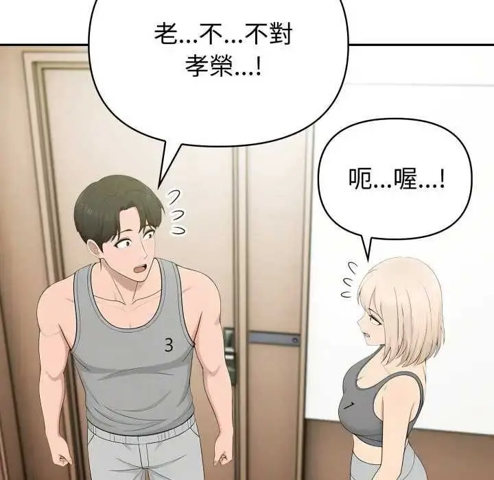 漫画《夫妇游戏》第76话第149张图