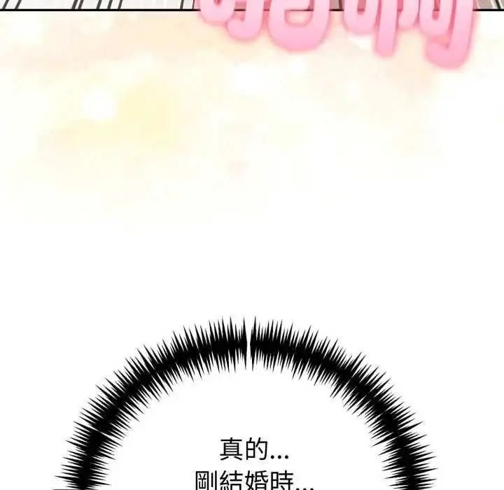 漫画《夫妇游戏》第76话第20张图