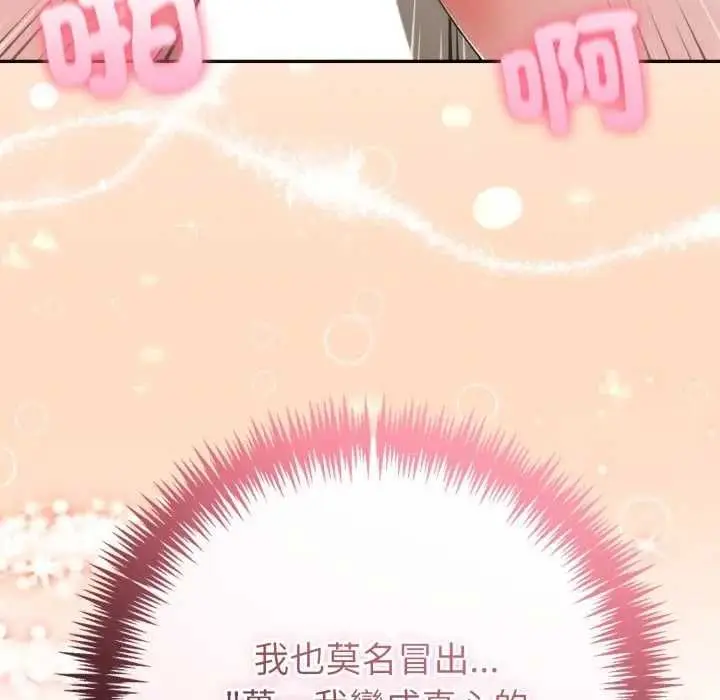 漫画《夫妇游戏》第76话第23张图