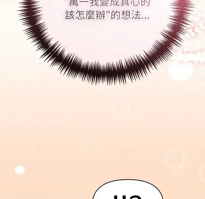漫画《夫妇游戏》第76话第24张图