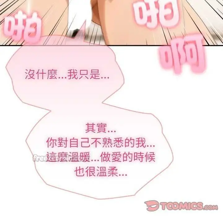 漫画《夫妇游戏》第76话第30张图