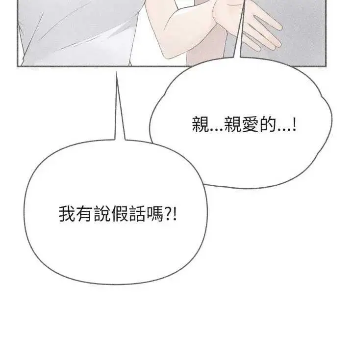 漫画《夫妇游戏》第76话第36张图