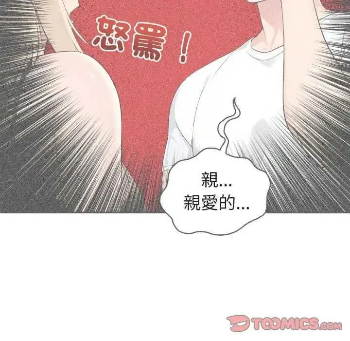 漫画《夫妇游戏》第76话第39张图