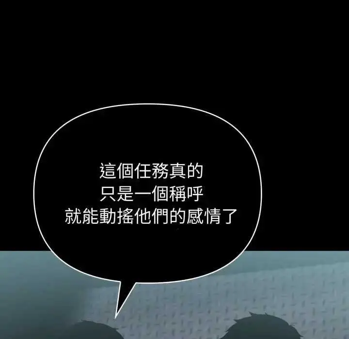 漫画《夫妇游戏》第76话第63张图