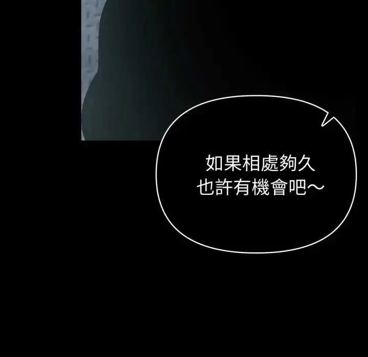 漫画《夫妇游戏》第76话第67张图
