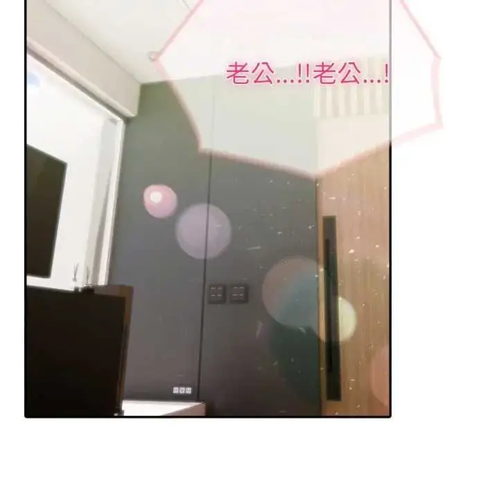 漫画《夫妇游戏》第76话第7张图